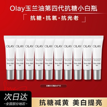 OLAY玉兰油抗糖小白瓶精华小样旅行装美白提亮减黄官方旗舰店正品