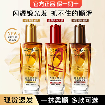 欧莱雅护发精油小金瓶免洗
