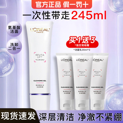 欧莱雅洗面奶女氨基酸洁面乳