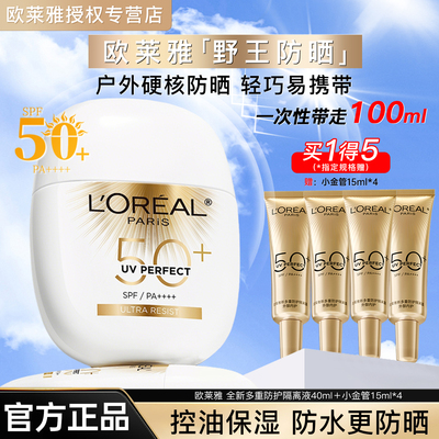 欧莱雅野王防晒霜户外军训防晒乳
