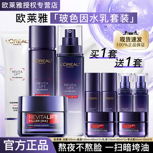 欧莱雅水乳套装玻色因护肤品女玻尿酸水乳霜全套抗皱紧致官方正品