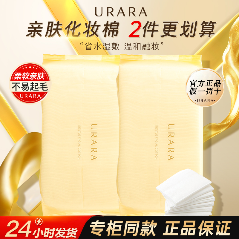 悠莱化敷棉卸妆棉湿敷专用一次性