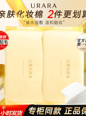 悠莱化妆棉卸妆棉正品加厚款拍爽肤水湿敷专用脸部不易起毛一次性