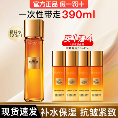 欧莱雅爽肤水花蜜胶原精粹水正品