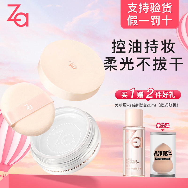 Za姬芮贴贴散粉轻透柔焦定妆哑光散粉干皮油皮官方正品