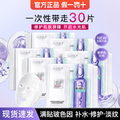 欧莱雅玻色因安瓶面膜第四代补水保湿积雪草玻尿酸护肤品官方正品