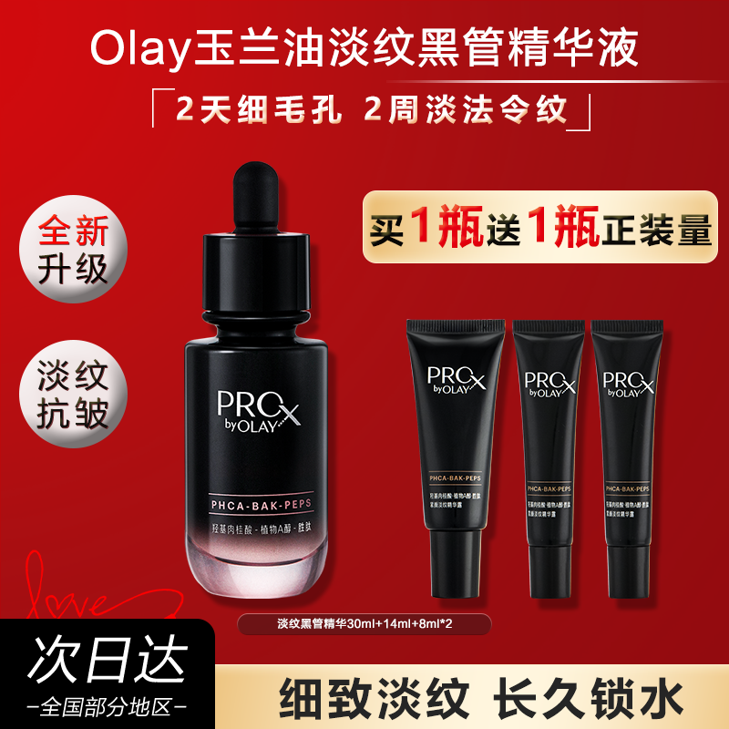 OLAY玉兰油紧颜淡纹黑管精华露