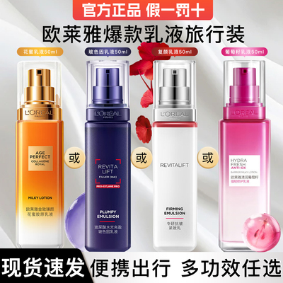 欧莱雅乳液旅行装保湿乳小样面霜