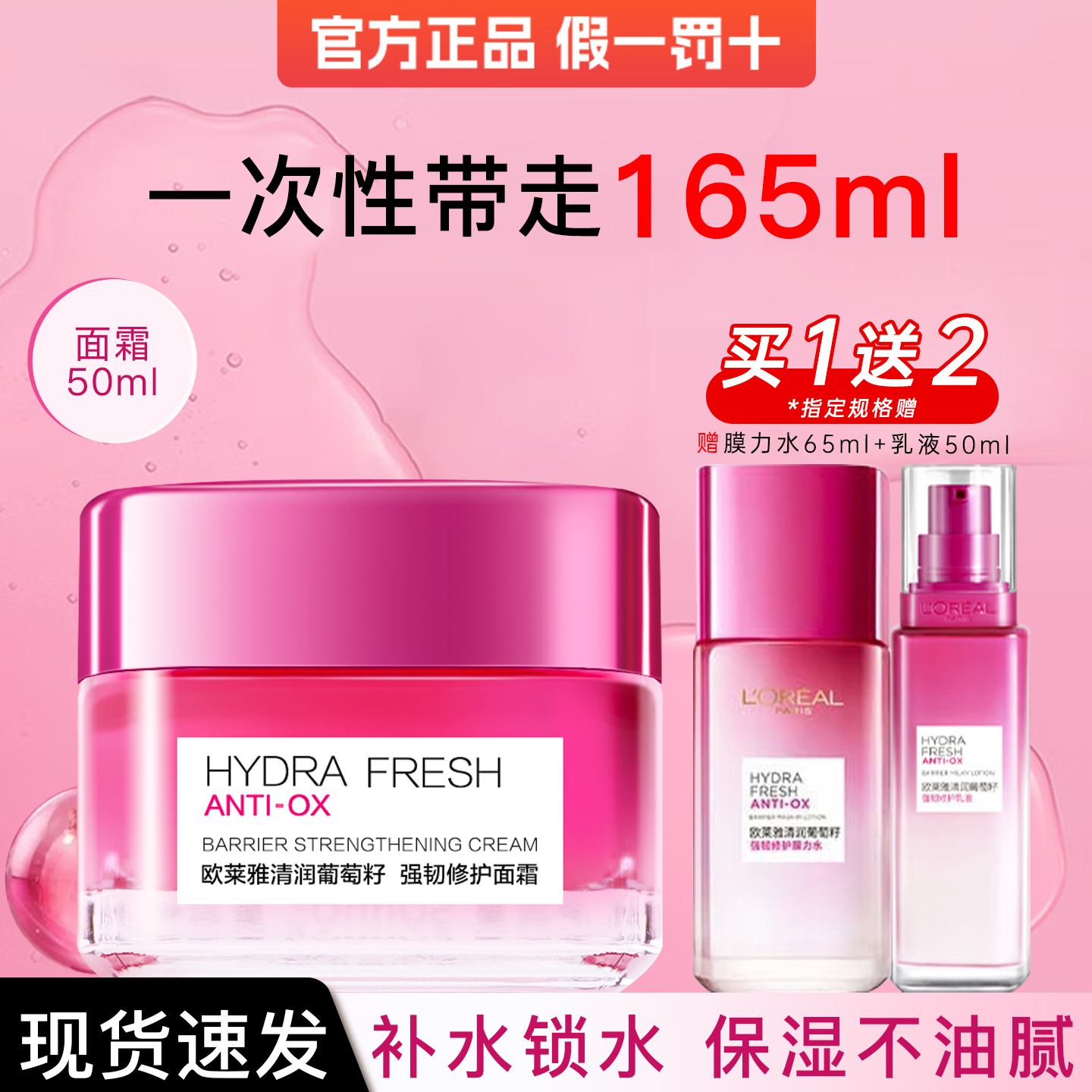 欧莱雅葡萄籽强韧修护面霜水绷带