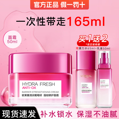 欧莱雅葡萄籽强韧修护面霜水绷带