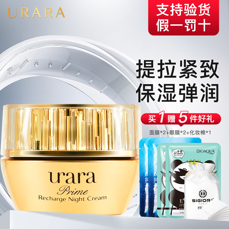 悠莱面霜补水保湿柔肤霜正品