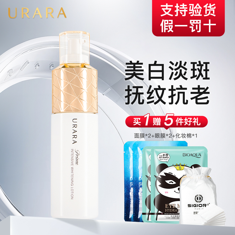 悠莱爽肤水奢宠白金精华水正品