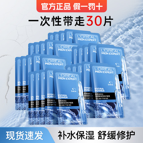 欧莱雅男士面膜玻尿酸官方旗舰店