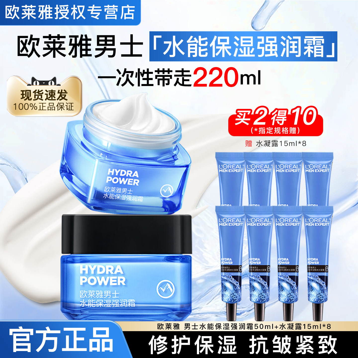 欧莱雅男士面霜补水强润霜润肤霜乳液保湿霜男面部护肤品官方正品