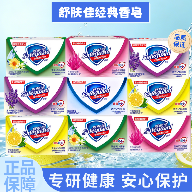舒肤佳香皂沐浴露纯白柠檬芦荟清香型正品全身洗澡沐浴乳肥皂