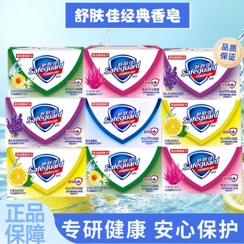 舒肤佳香皂沐浴露纯白柠檬芦荟清香型正品全身洗澡沐浴乳肥皂