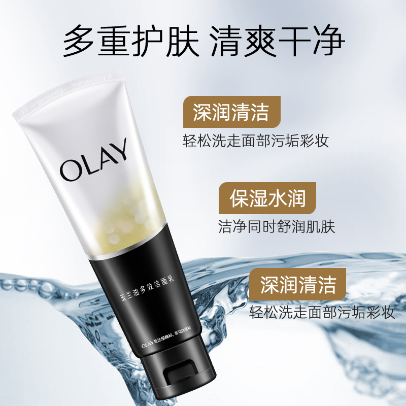 OLAY玉兰油多效修护洁面乳100g保湿护肤深层清洁官方正品男女学生