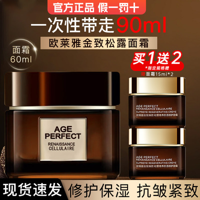 欧莱雅面霜松露奢养修护乳霜正品
