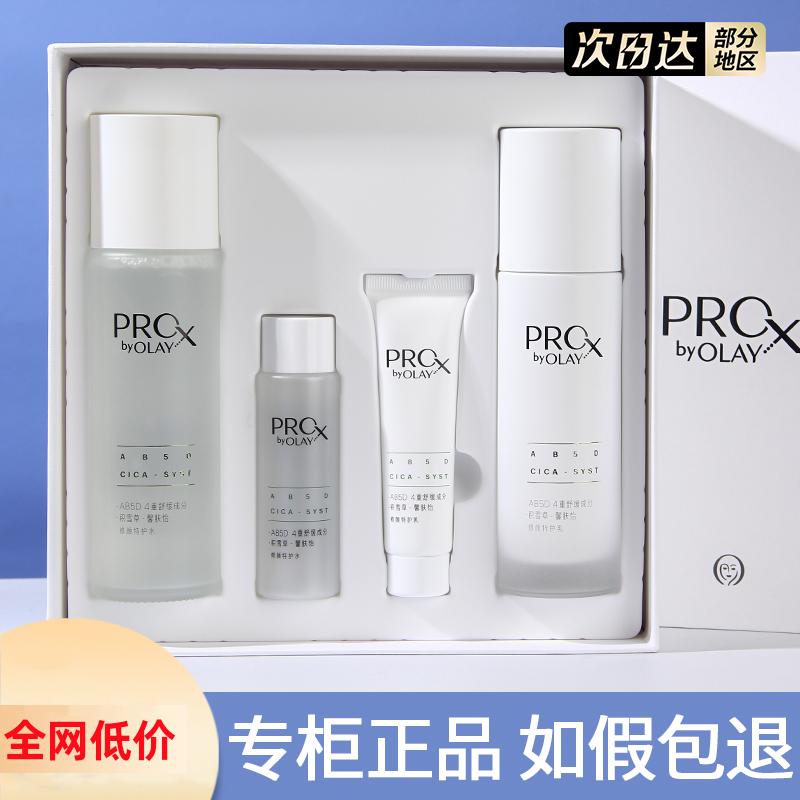 OLAY玉兰油修红特护水乳套装