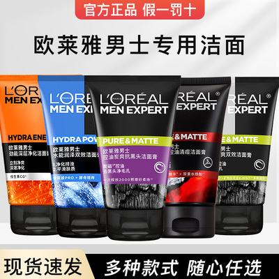 欧莱雅男士洁面控油洗面奶洁面乳清洁专用洁面膏护肤品男官方正品