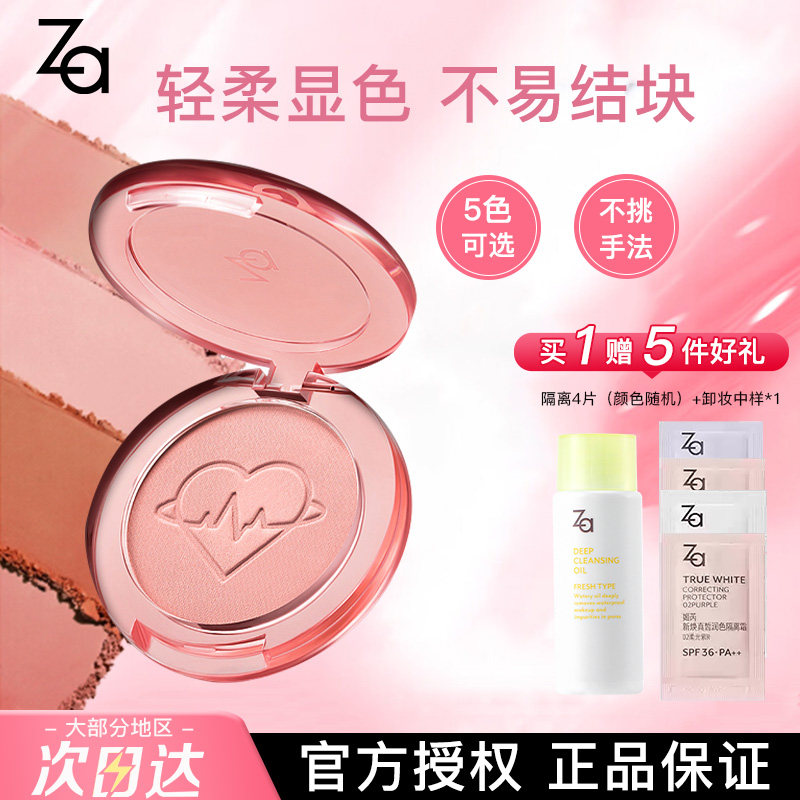 Za姬芮心动贴贴腮红哑光面中修容白皮黄皮自然女官方正品