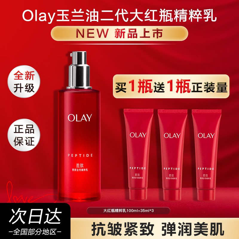 OLAY玉兰油大红瓶乳液胜肽抗皱补水保湿滋润温和护肤品官方正品