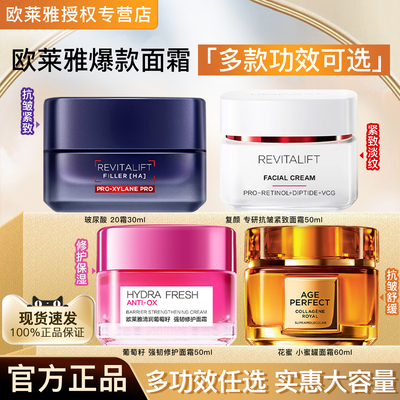 欧莱雅面霜复颜花蜜小蜜罐零点霜