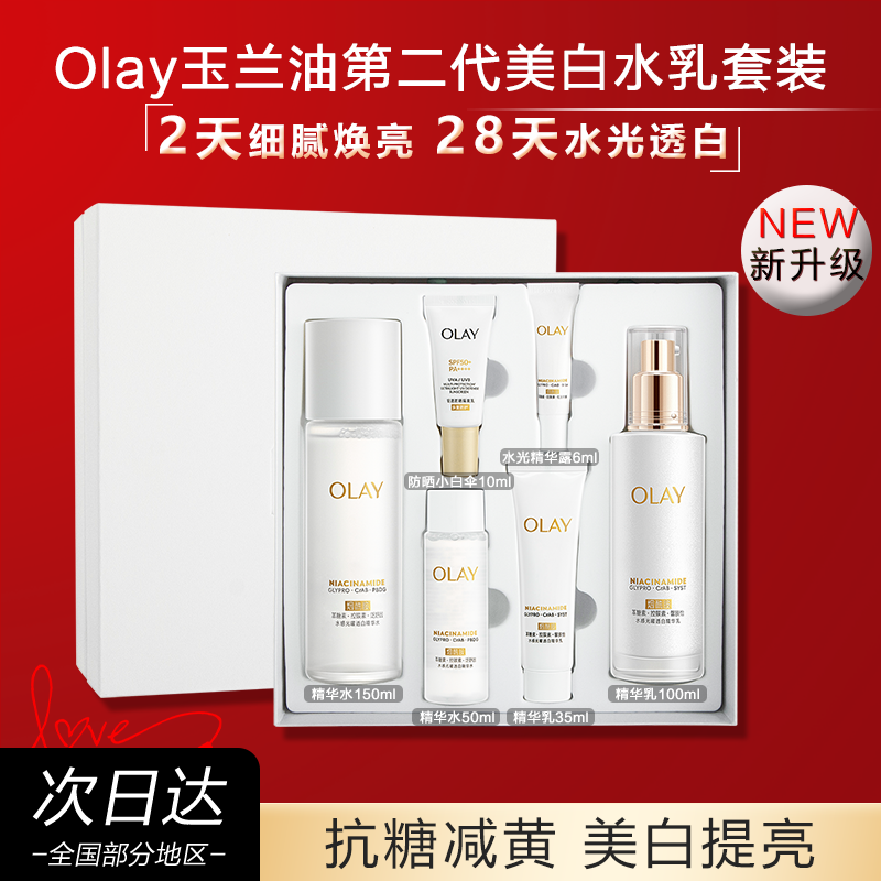 OLAY玉兰油美白水乳套装礼盒