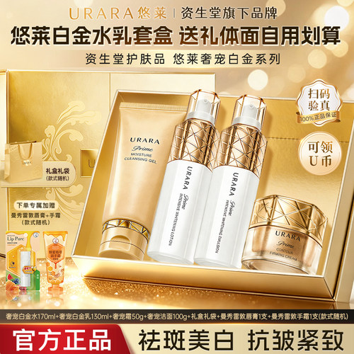 悠莱奢宠白金水乳套装护肤品正品