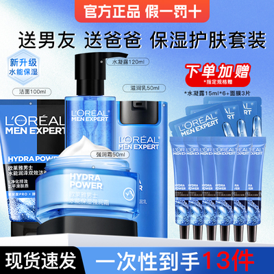 欧莱雅男士套装护肤品官方正品