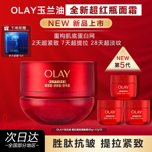 OLAY玉兰油超红瓶面霜紧致抗皱