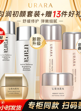 悠莱水乳套装补水保湿柔肤水乳化妆品护肤品正品全套女乳液面霜