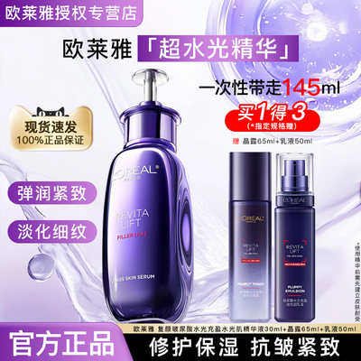 欧莱雅超水光精华玻尿酸精华液