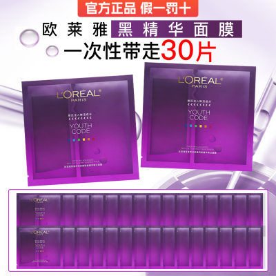 欧莱雅黑精华面膜精华面膜贴护肤