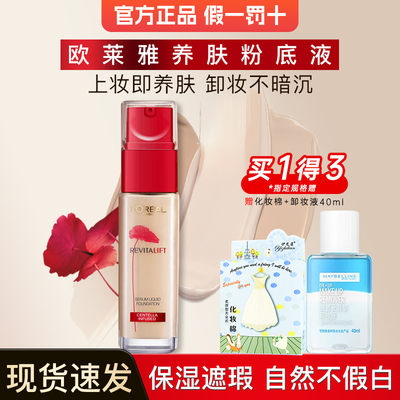 欧莱雅积雪草粉底液女bb霜正品