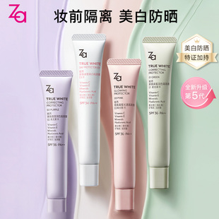 za隔離霜防曬遮瑕妝前乳妝前打底三合一女姬芮官網(wǎng)旗艦店官方正品