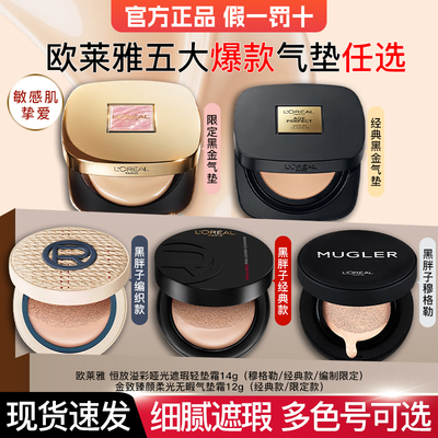 欧莱雅黑胖子气垫霜黑金气垫bb霜