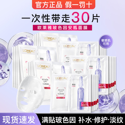 欧莱雅玻色因安瓶面膜女补水保湿紧致修护玻尿酸精华护肤官方正品