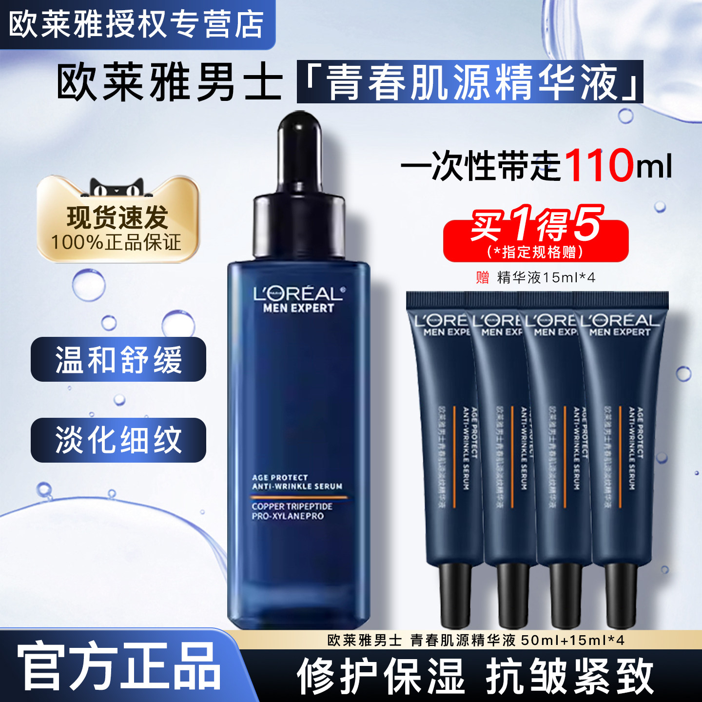 欧莱雅青春肌源淡纹精华液男士专用面部精华补水护肤品男官方正品