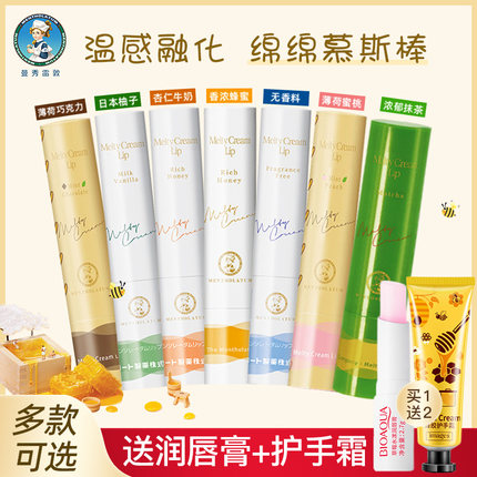 曼秀雷敦润唇膏柔融盈润绵绵慕斯棒女补水保湿滋润护唇防干裂唇膏