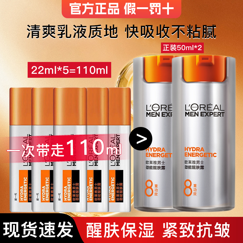 欧莱雅男士面霜劲能醒肤露保湿霜乳液润肤露护肤品官方旗舰店正品