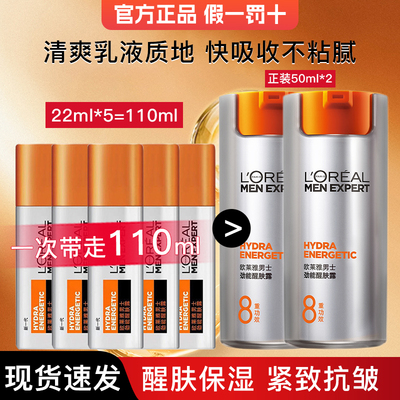 欧莱雅男士面霜劲能醒肤露