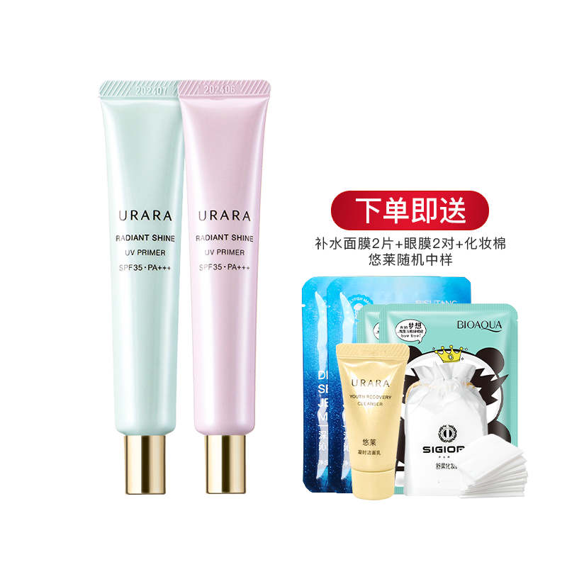 悠莱官方旗舰店隔离霜防晒遮瑕三合一妆前乳打底绿色粉紫色资生堂