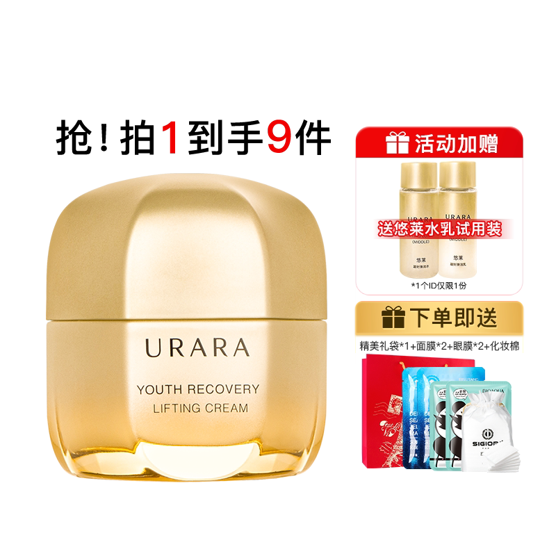 悠莱面霜官方旗舰店官网凝时紧致霜提拉紧致女资生堂化妆品正品