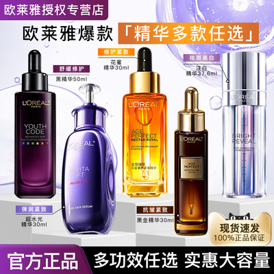 欧莱雅精华液超水光精华黑精华花蜜注白瓶精华水护肤品女官方正品