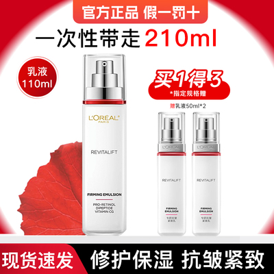 欧莱雅乳液女复颜面霜护肤品正品