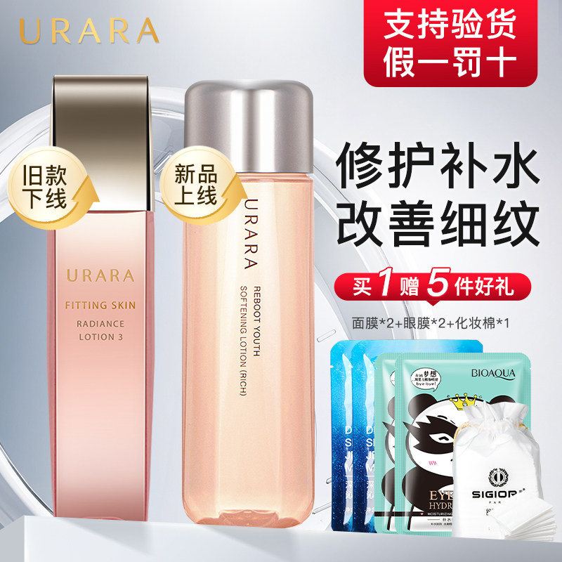 悠莱爽肤水肌能定律水柔肤水化妆水补水保湿护肤品女化妆品正品
