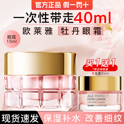 欧莱雅金致臻颜牡丹奢养焕白眼霜