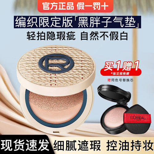 欧莱雅黑胖子气垫霜bb霜油皮干皮