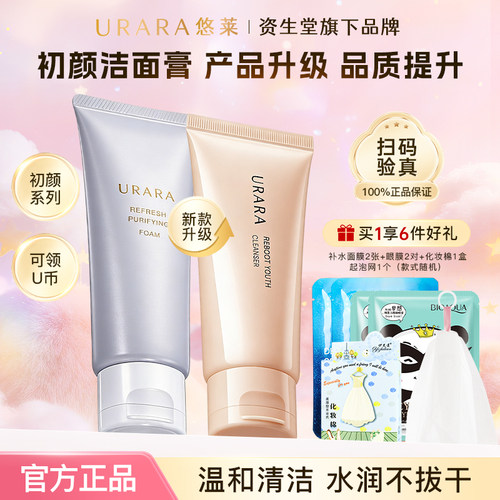 悠莱洗面奶女氨基酸洁面膏护肤品